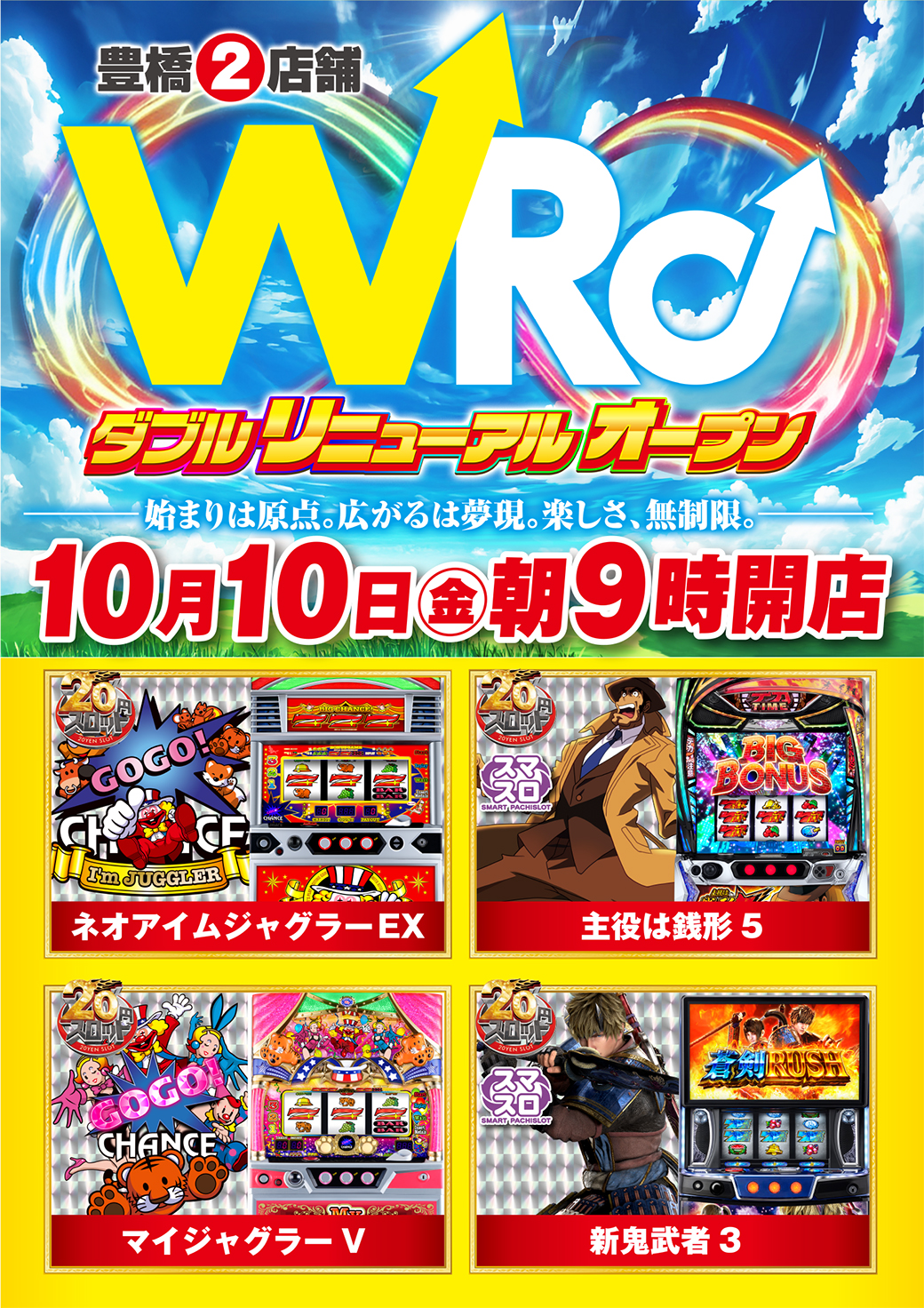 1010仲ノ店新台入替1