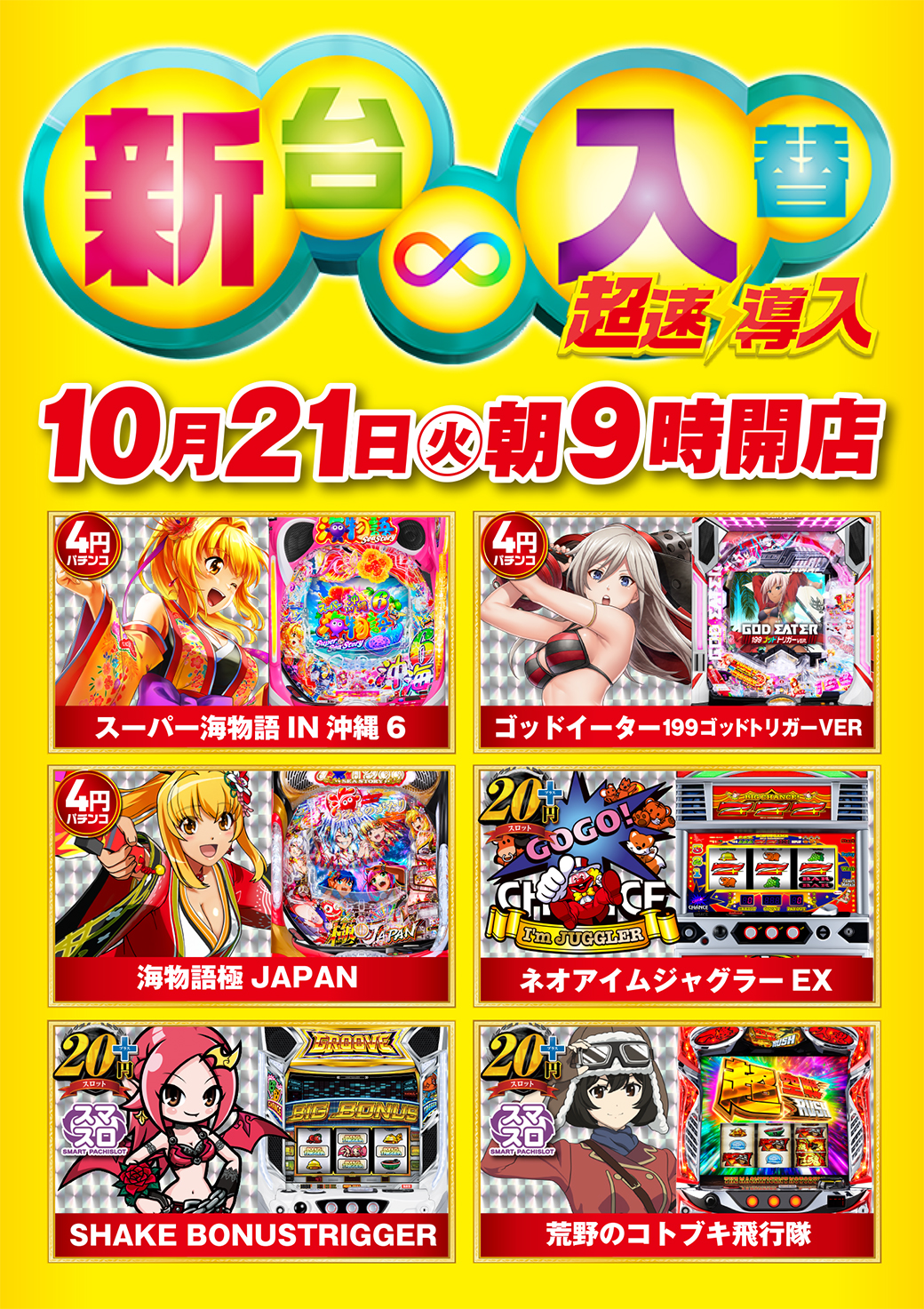 1021磐田南入替詳細1