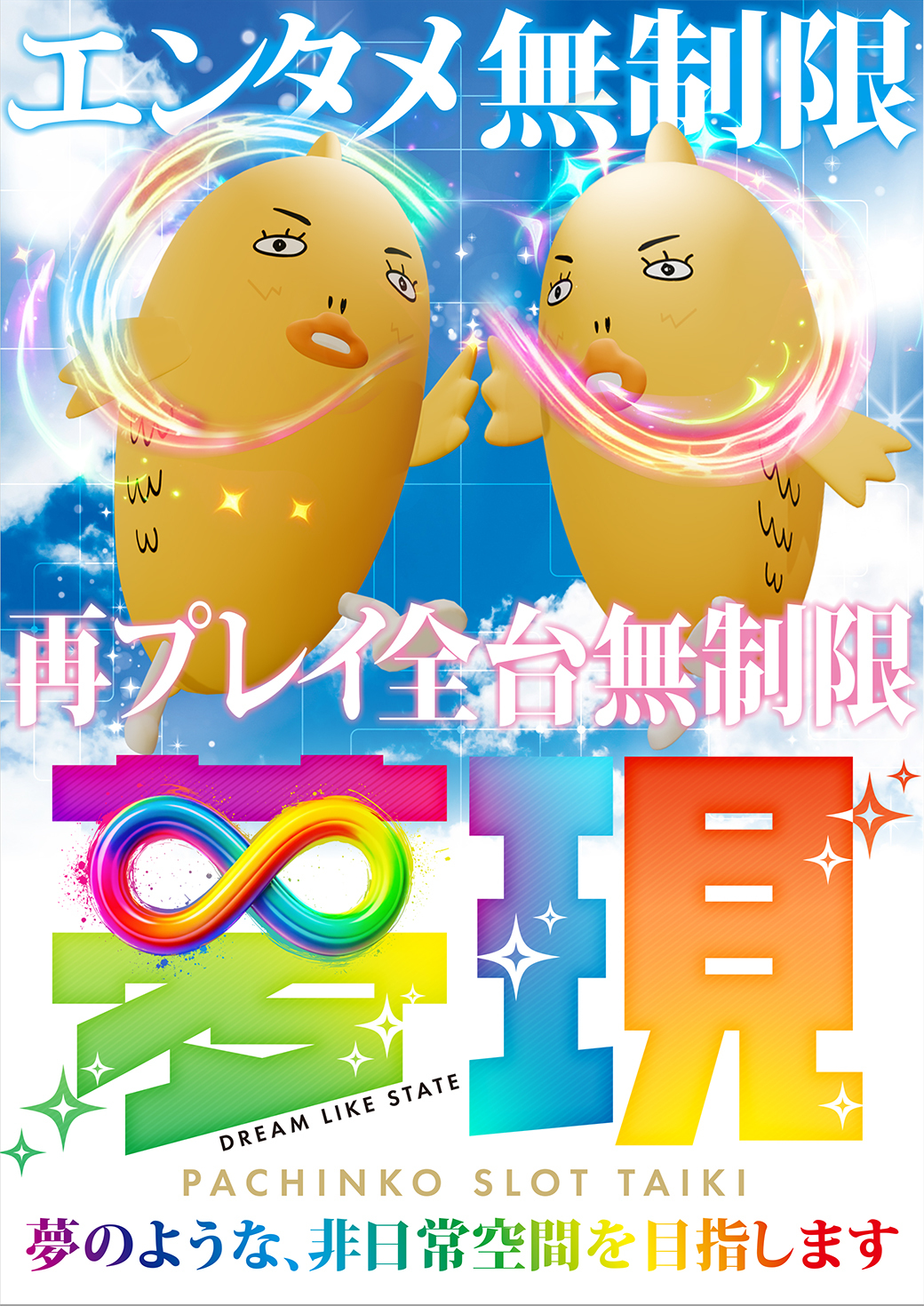 エンタメ再プレイ無制限