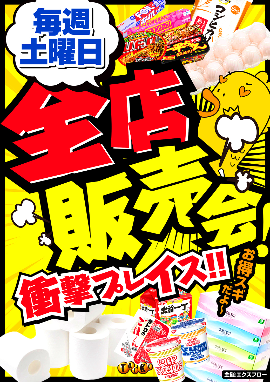 全店販売会