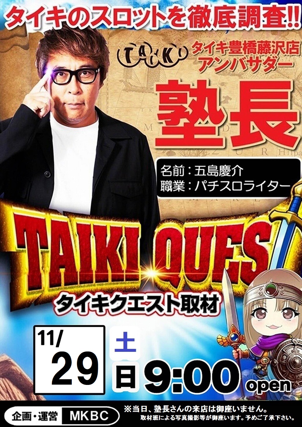 11-29　タイキクエスト取材