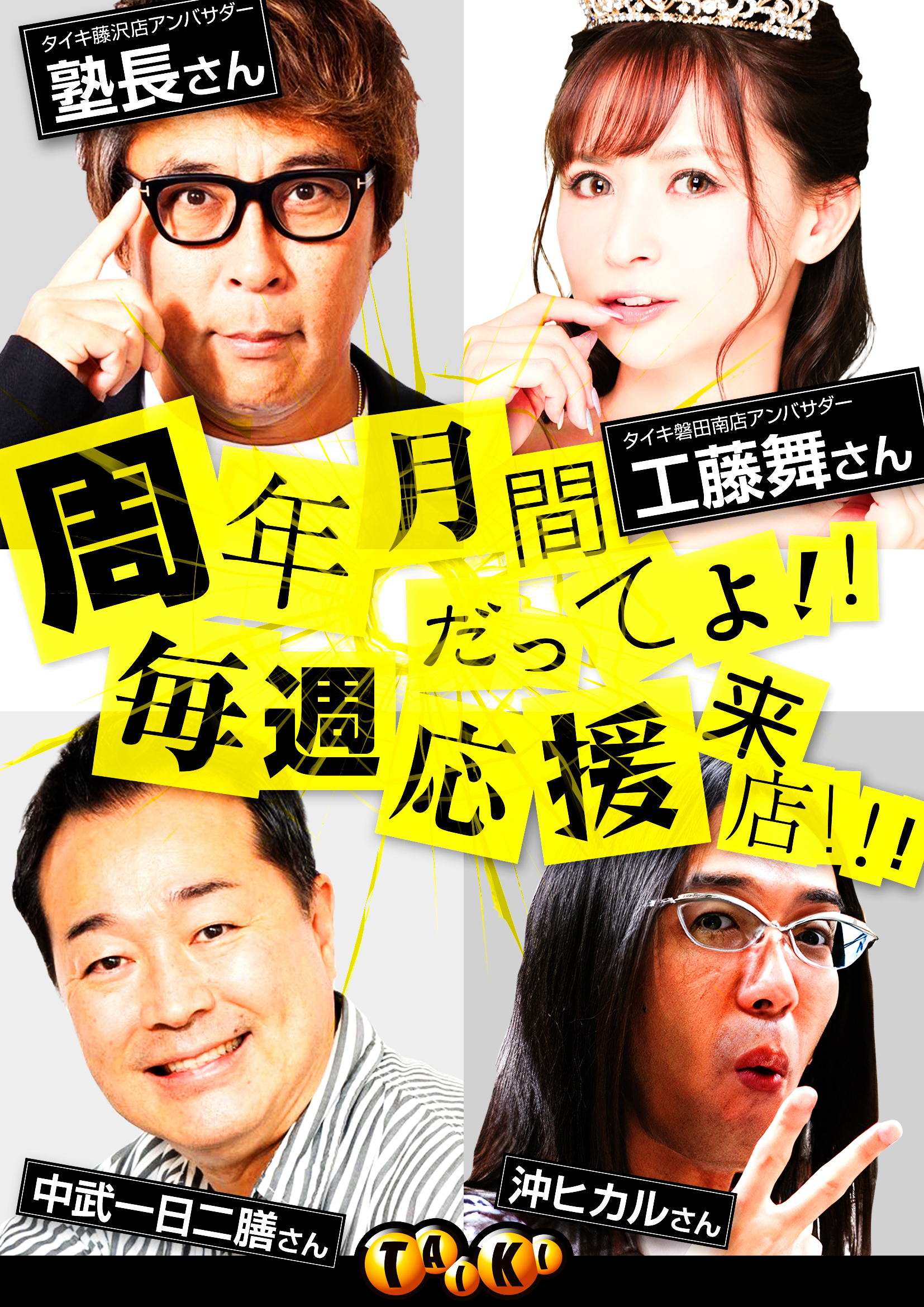 1113_th_raiten_a1_01