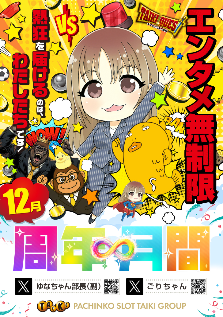 12月_周年月間ポスター2_pos-n