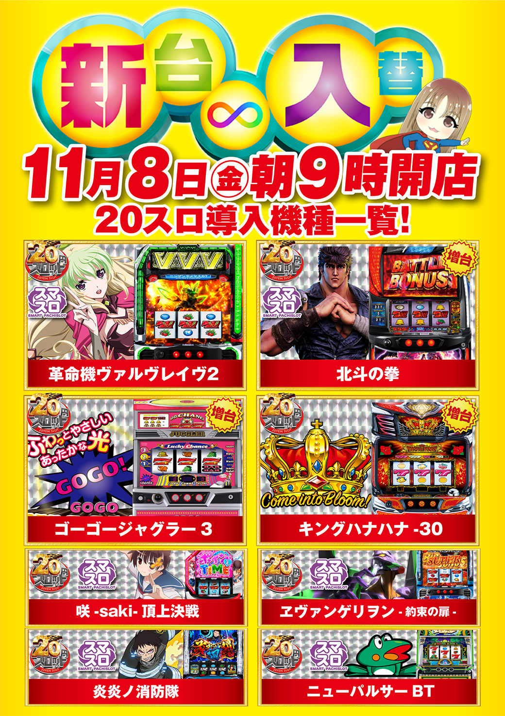 251108仲ﾉ20スロ導入機種一覧