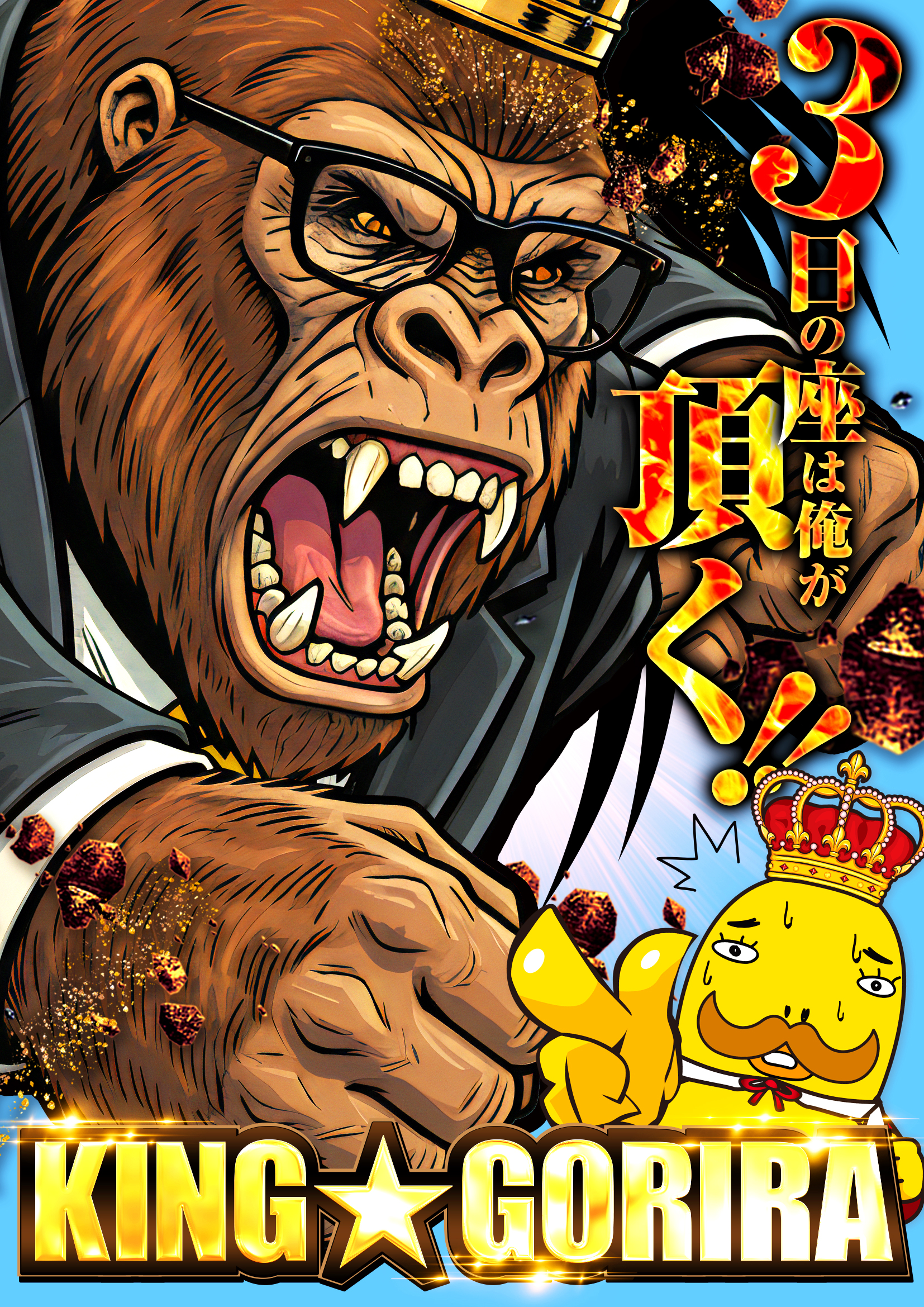 3日メインイメージ