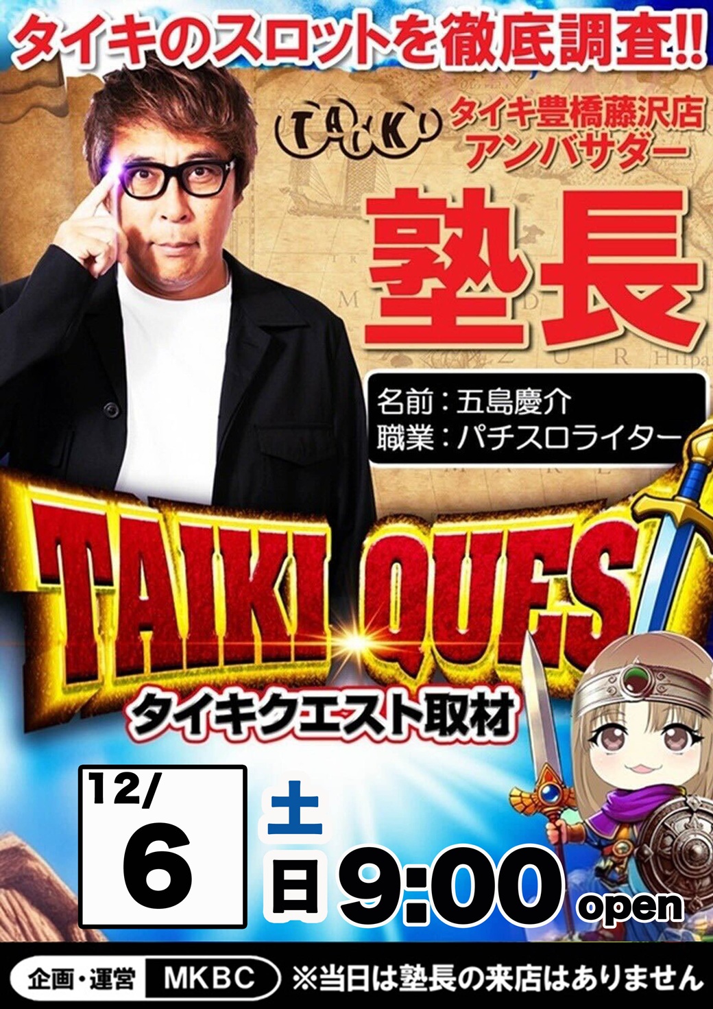 12-6タイキクエスト取材豊橋2店舗