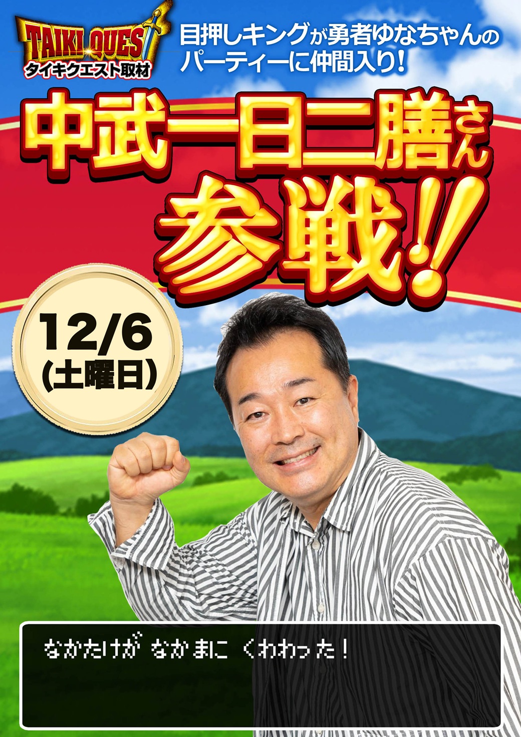 12-6中武さん来店豊橋2店舗