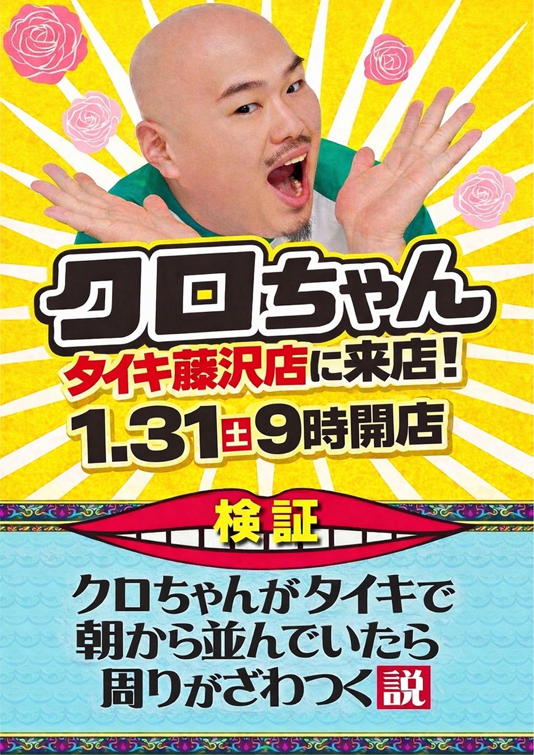 1-31クロちゃん日付入り