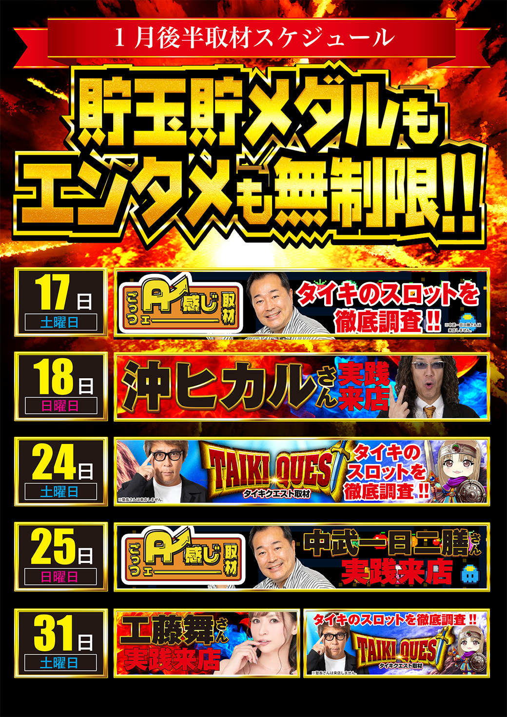 1月後半仲ノ店取材スケジュール