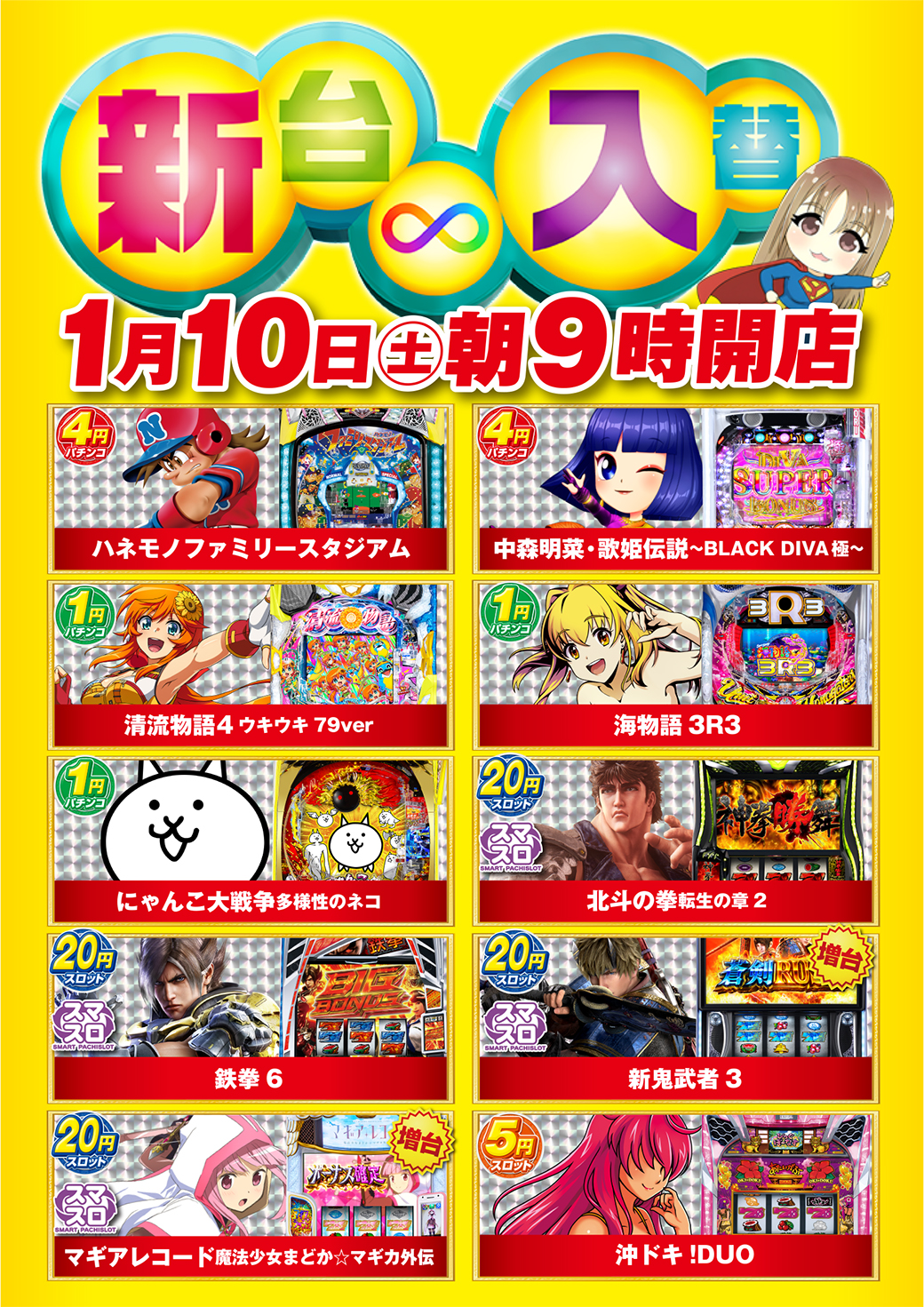 260110藤沢入替告知2