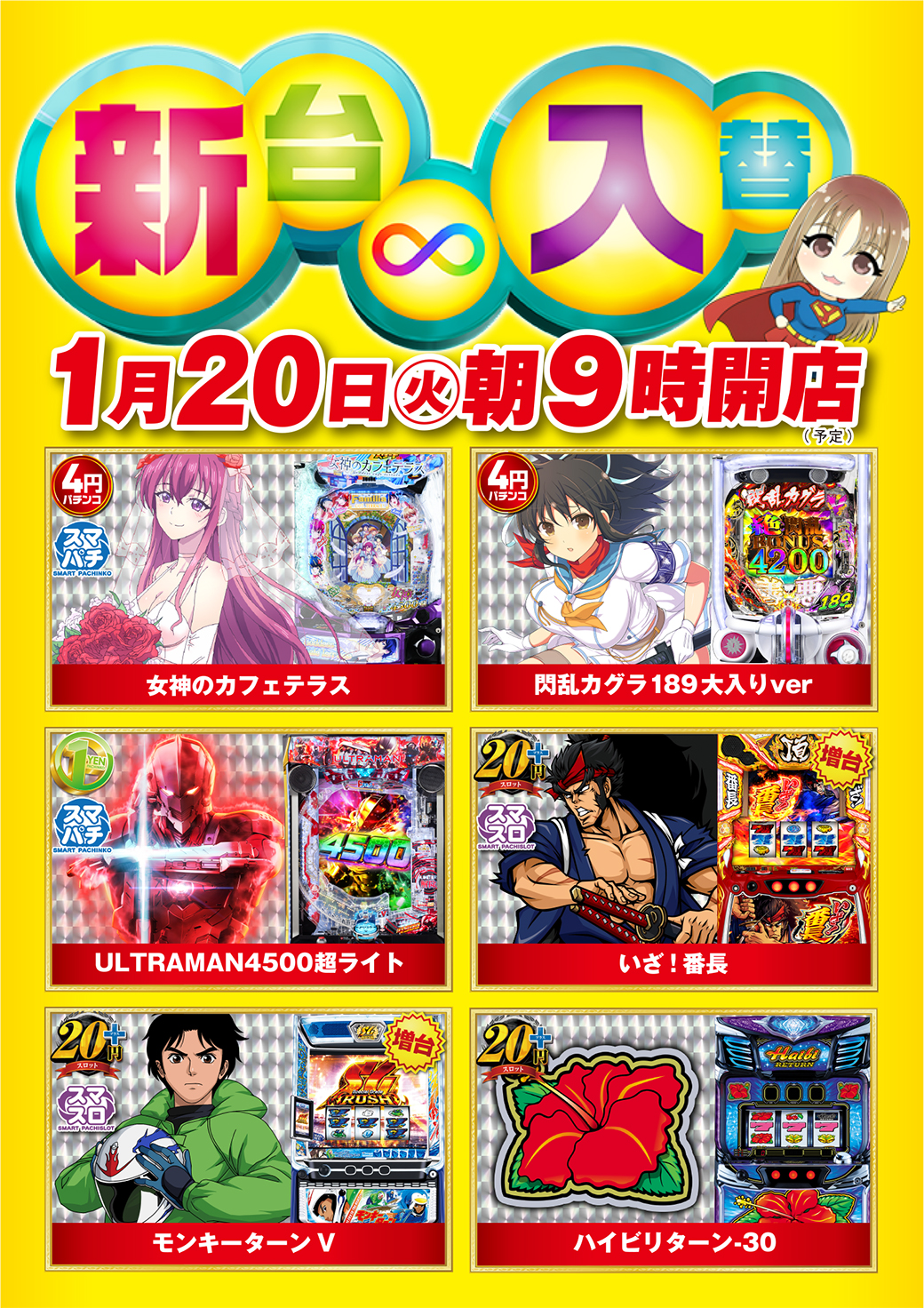 260120_磐田南新台入替ポスター