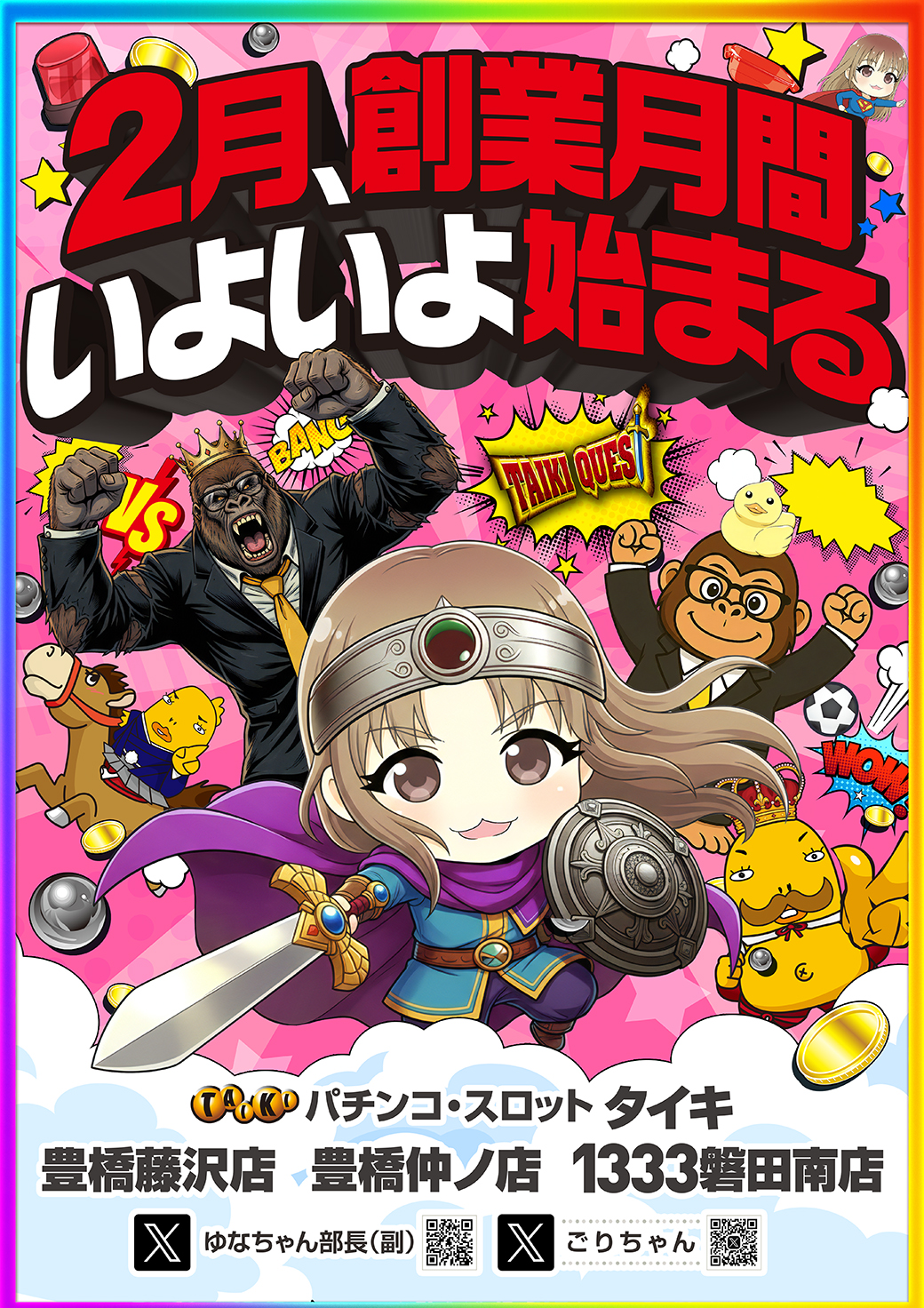 2月創業月間縦画像