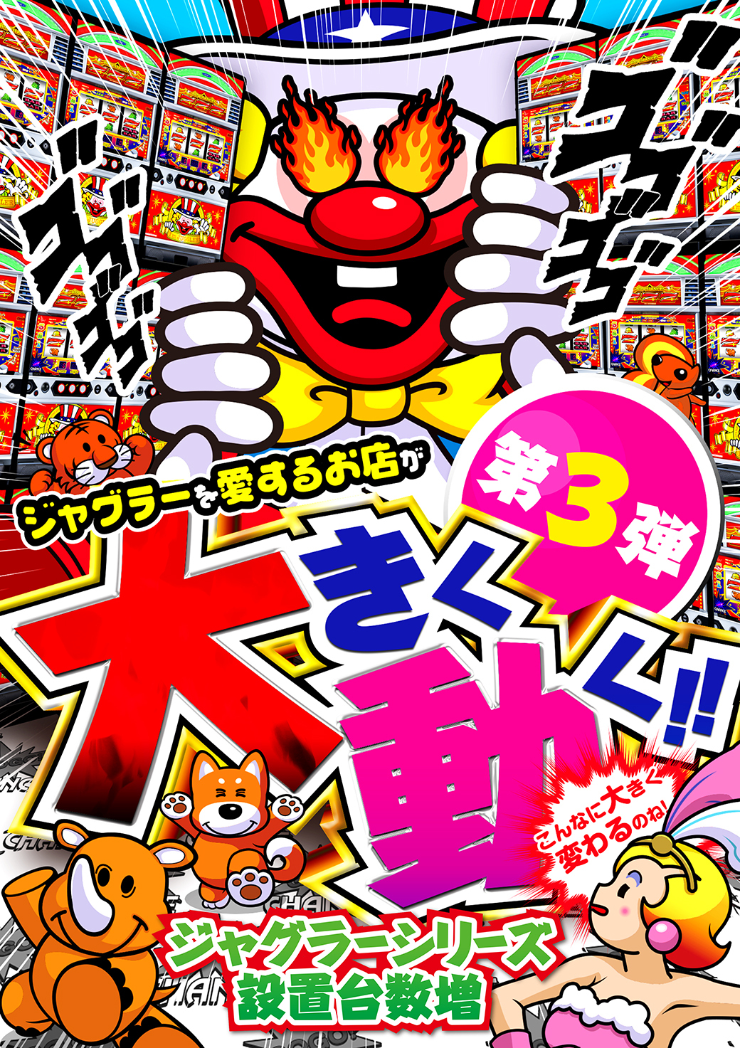 大きく動く第3弾 (1)