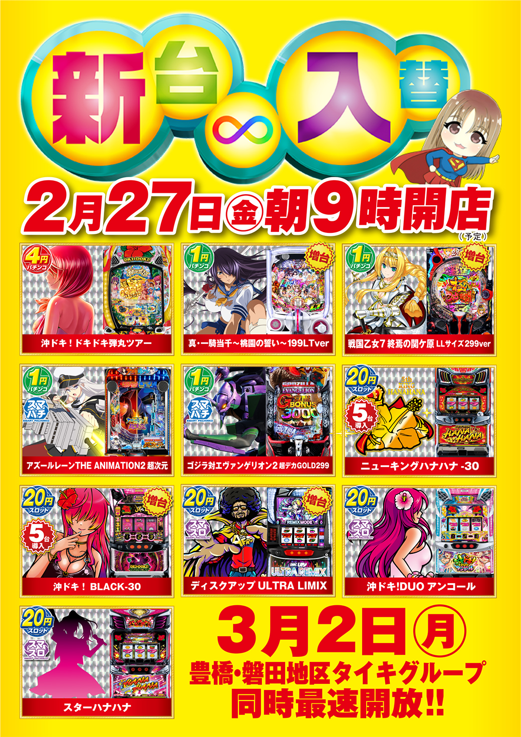 260227藤沢入替告知