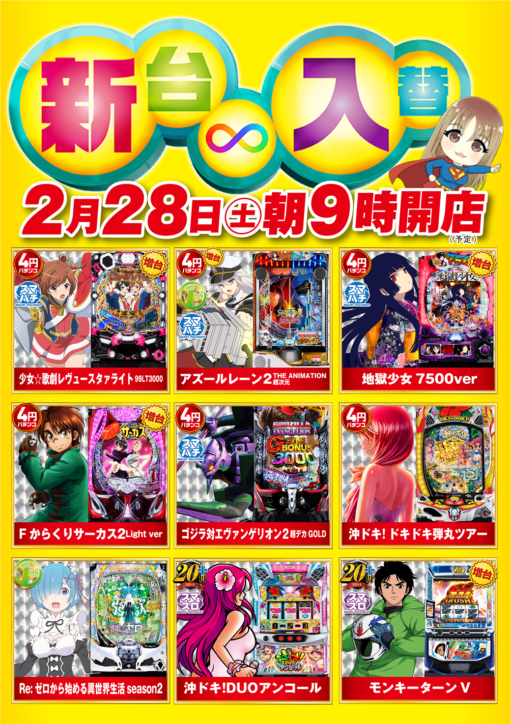 260228磐田南入替告知