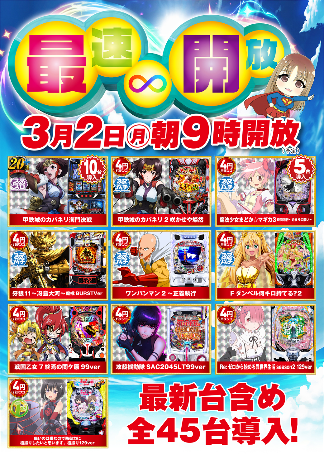 260302磐田南入替告知