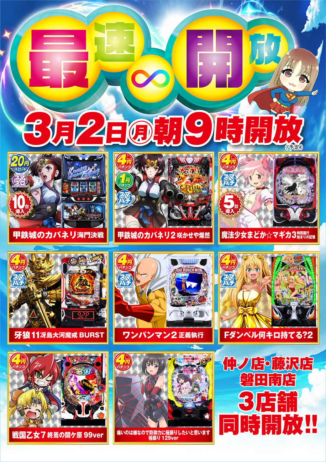 260302藤沢入替告知