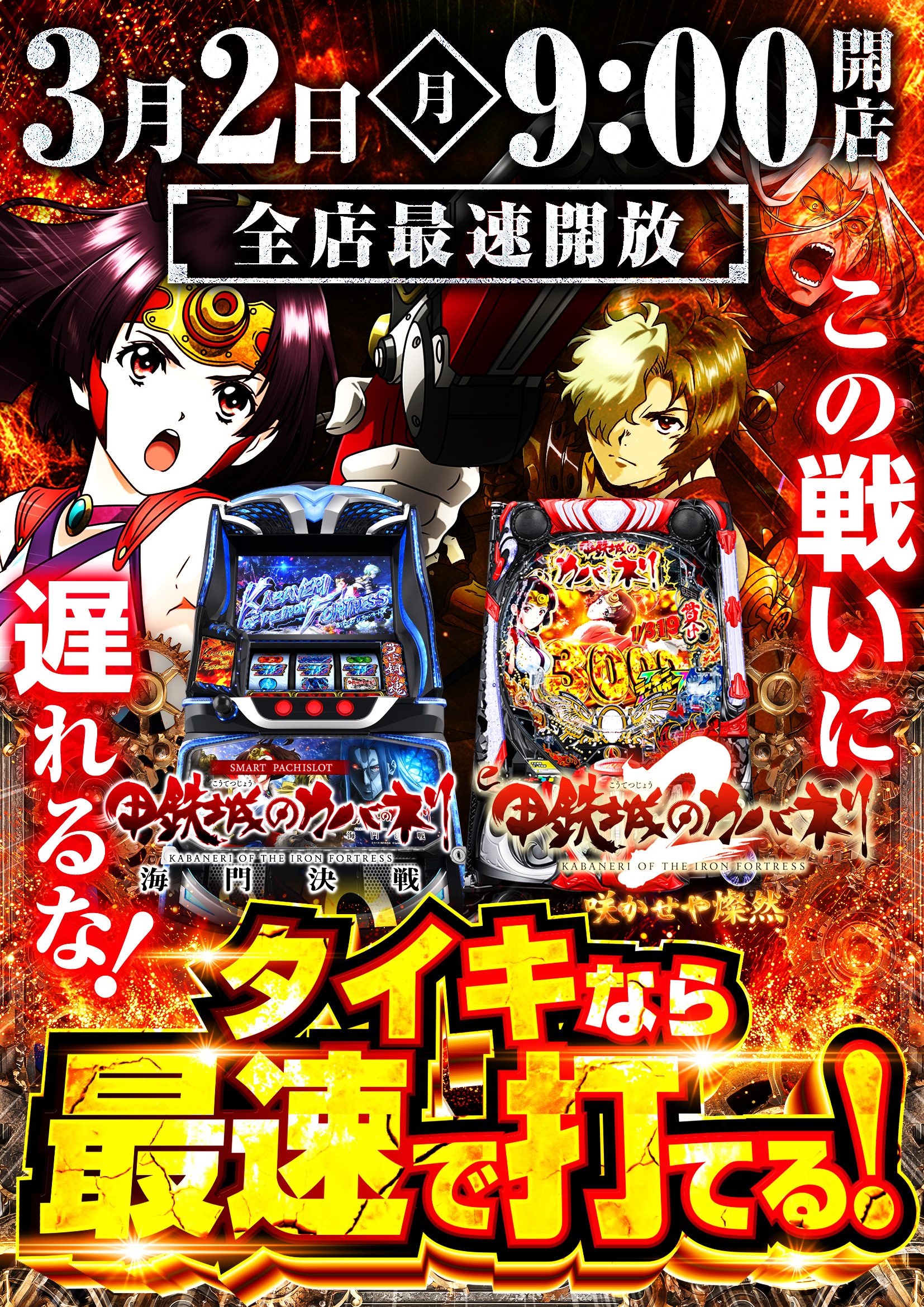 カバネリタイキなら最速