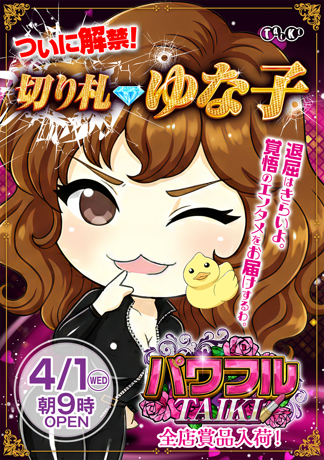 0401パワフル賞品入荷ver