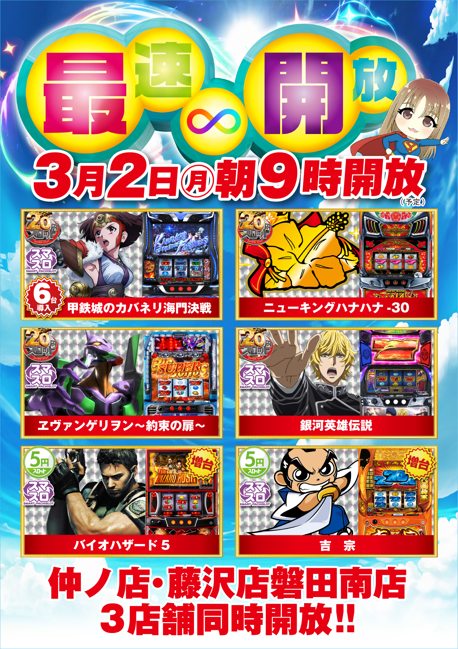 260302仲ﾉ最新機種