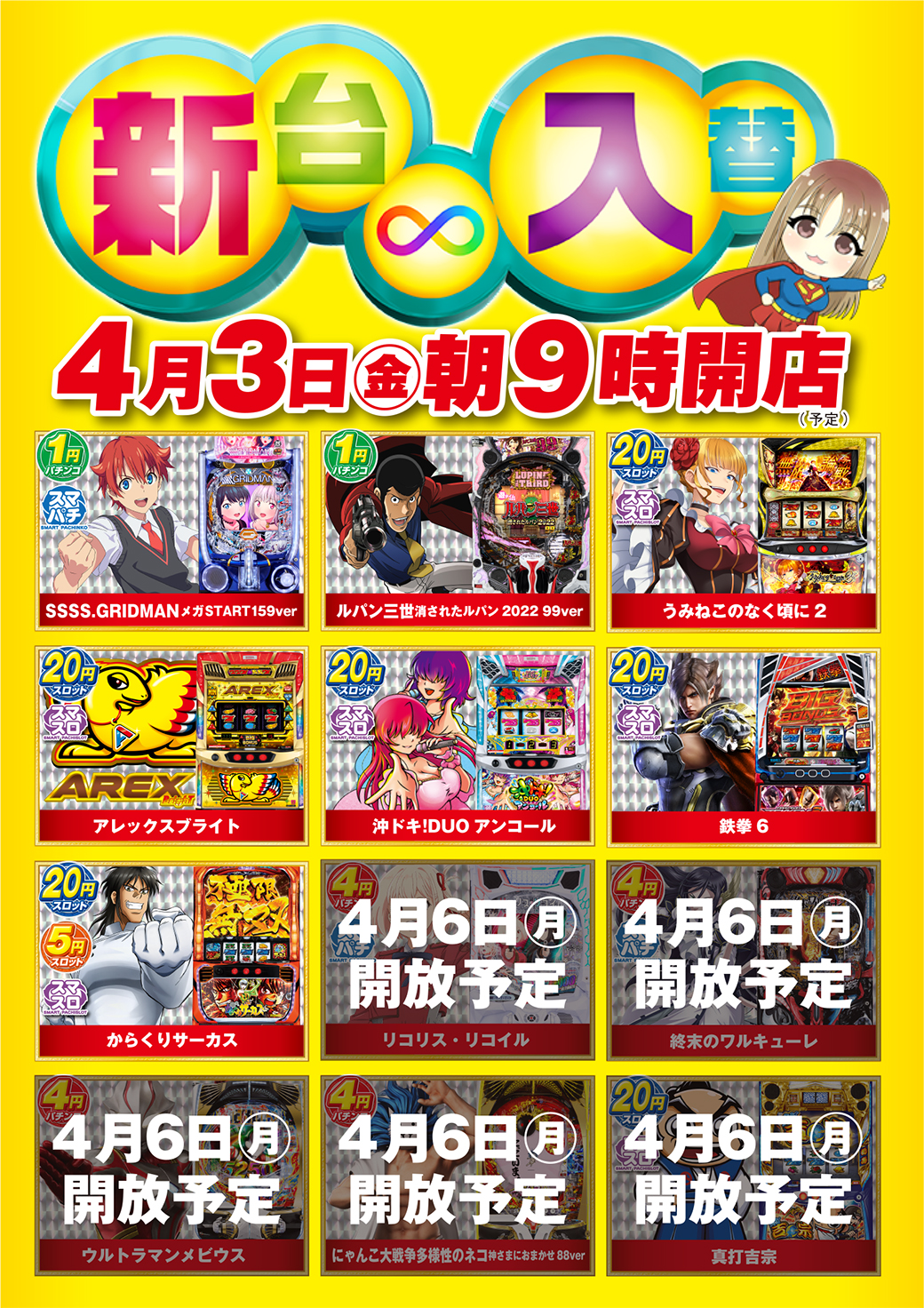 260403藤沢新台入替