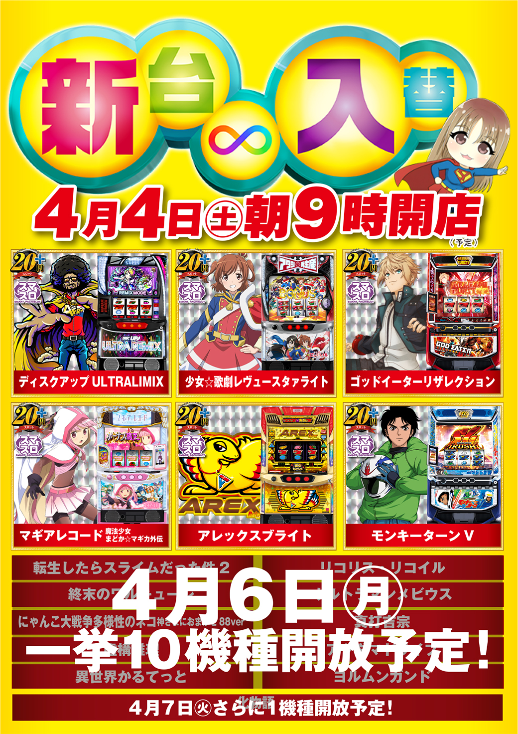 260404磐田南新台入替