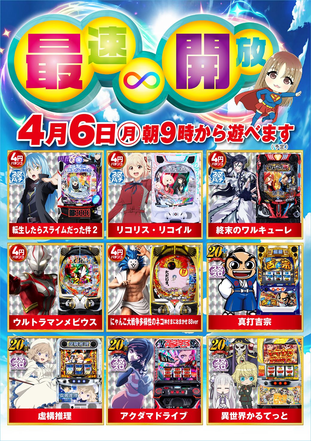 260406磐田南最速解放1