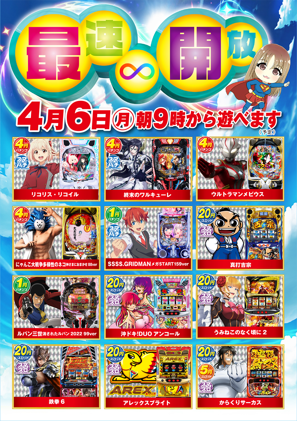 260406藤沢最速開放