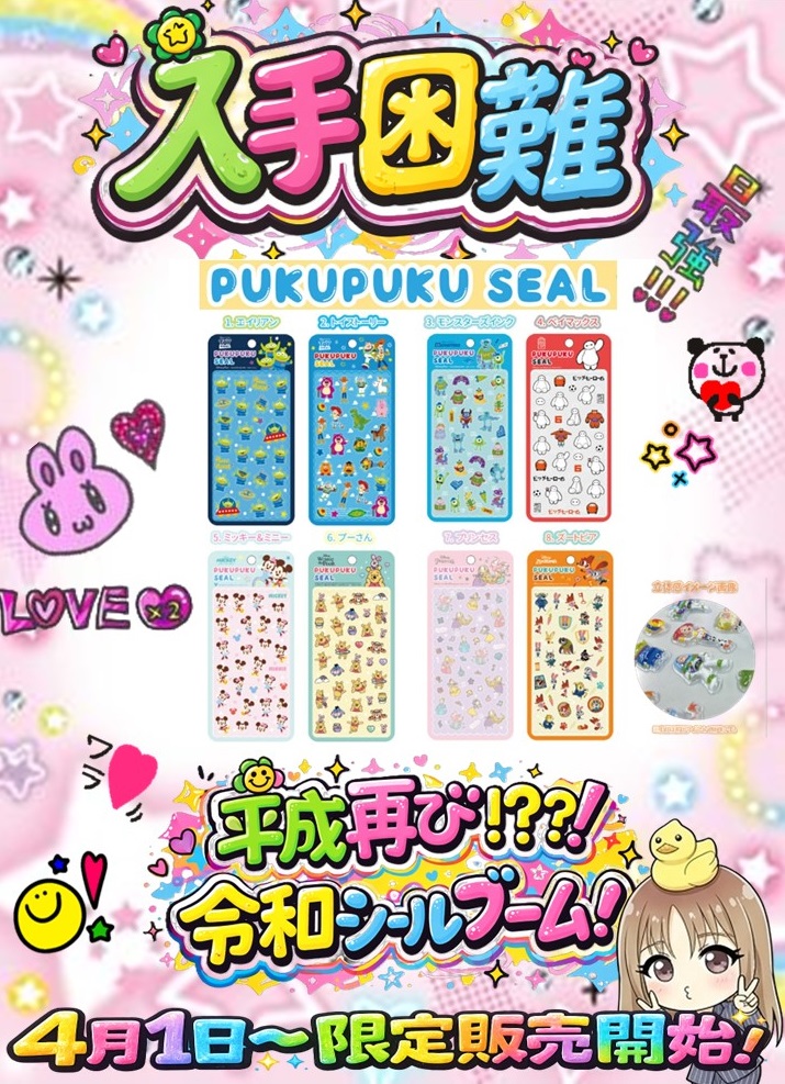 ぷくぷくシール