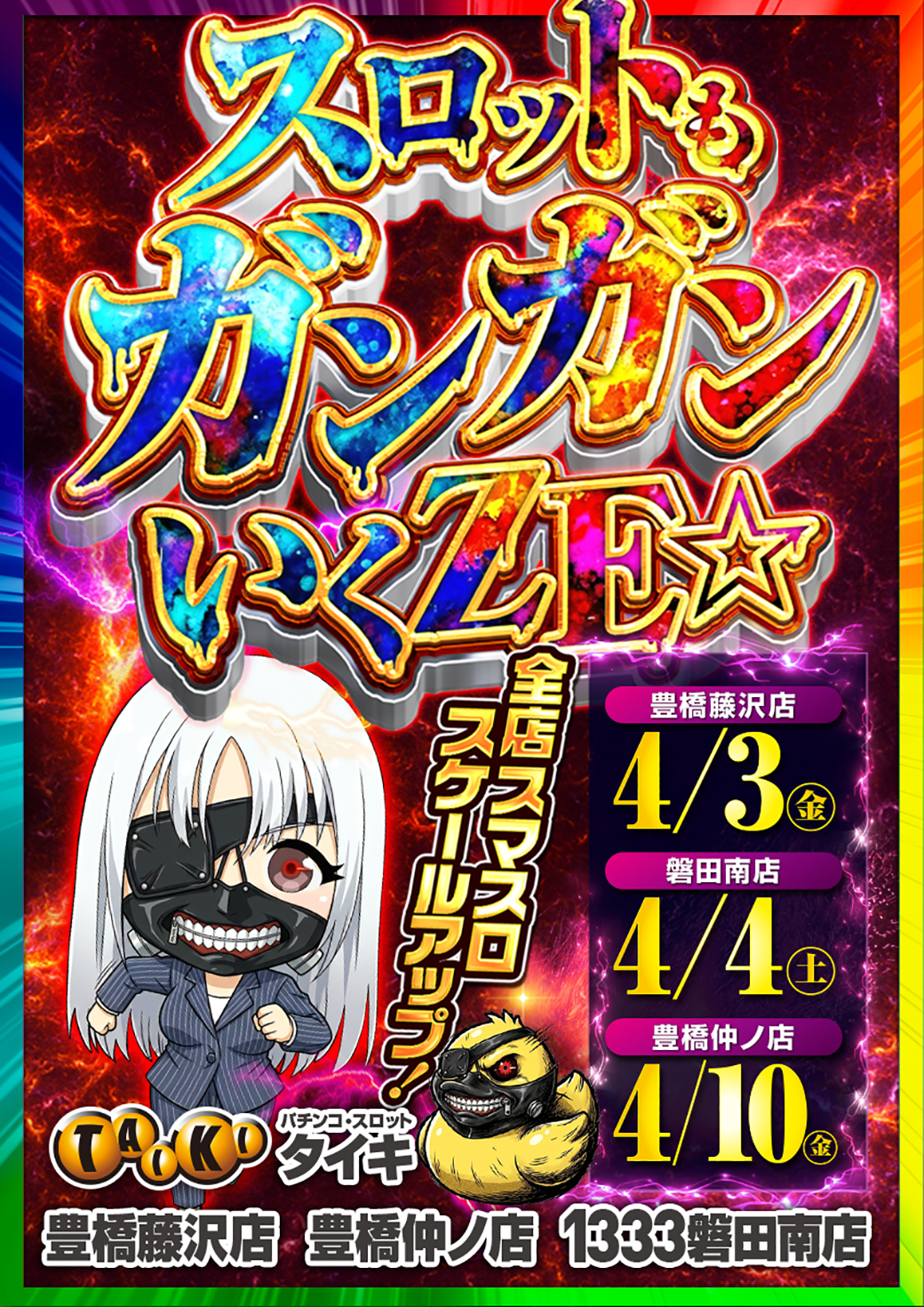 スロットガンガンいくぜ縦