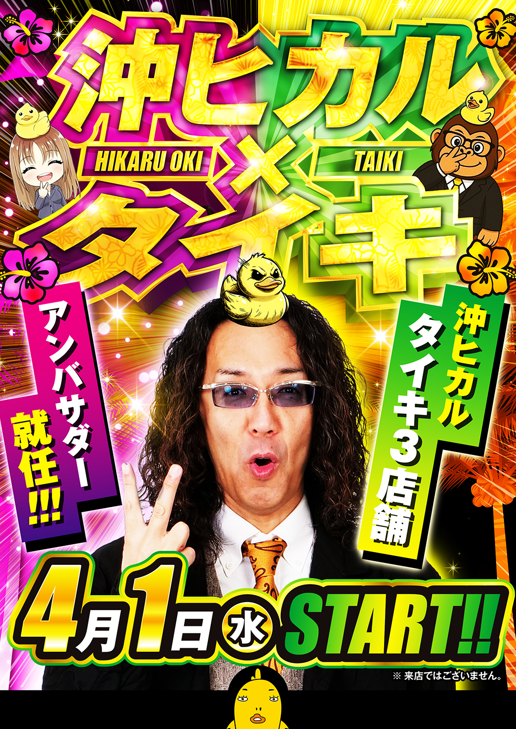 ヒカルアンバサダー就任