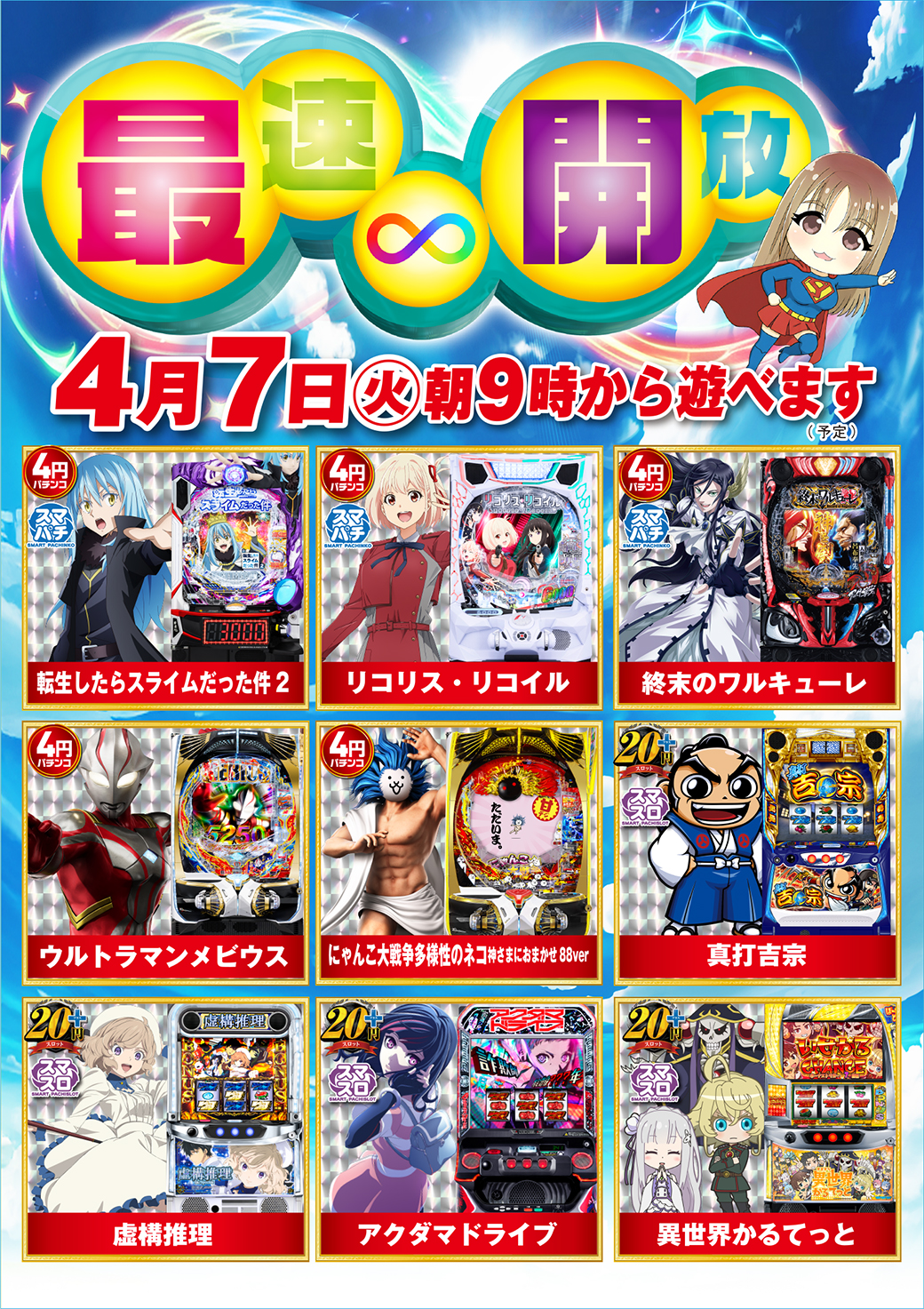 260407磐田南最速解放1