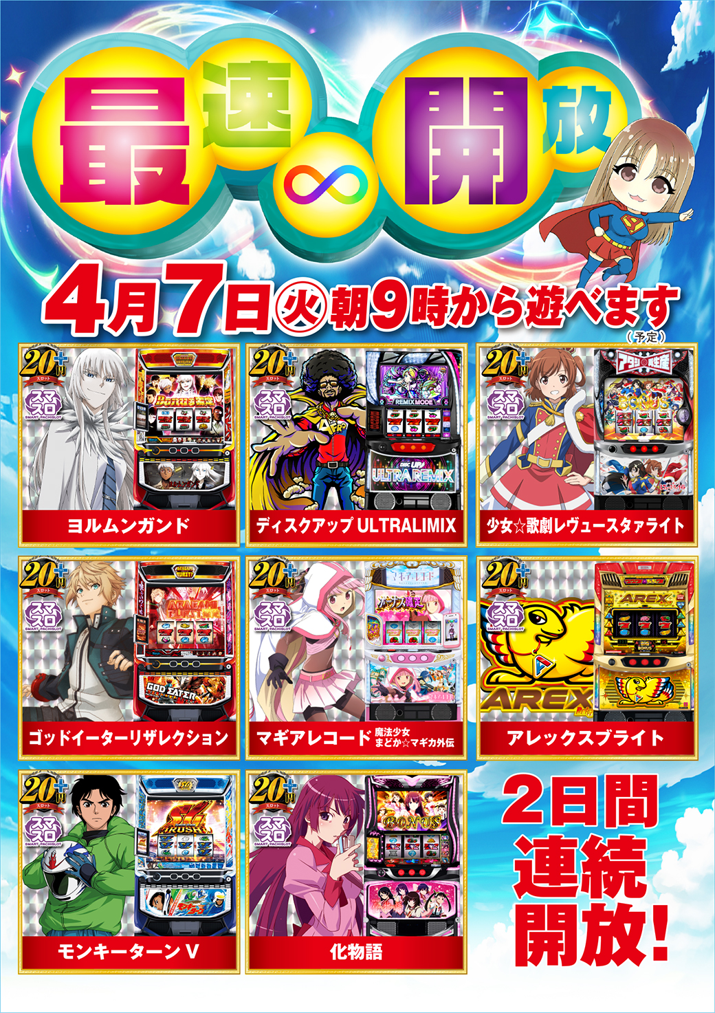 260407磐田南最速解放2