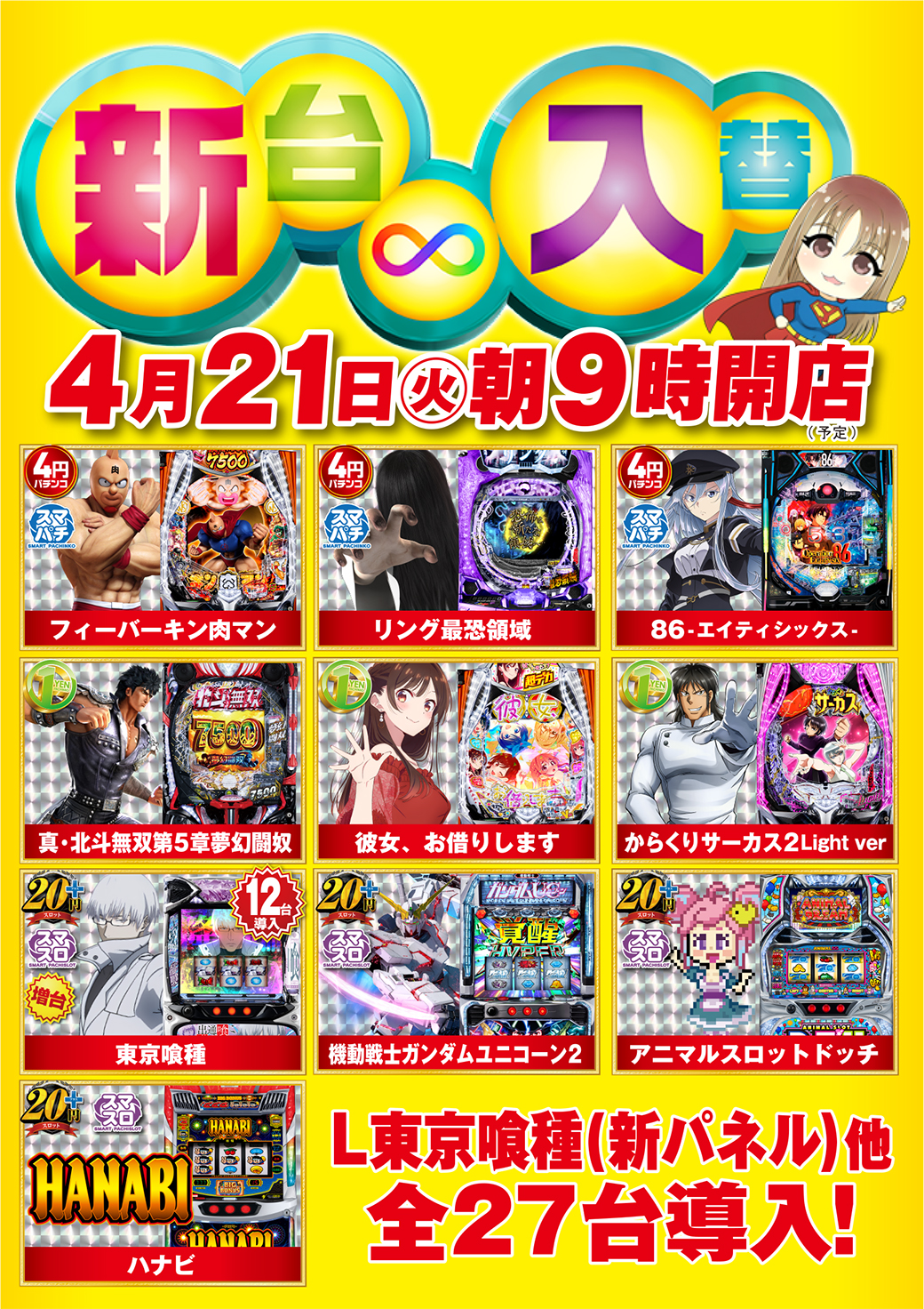 260421磐田南入替告知