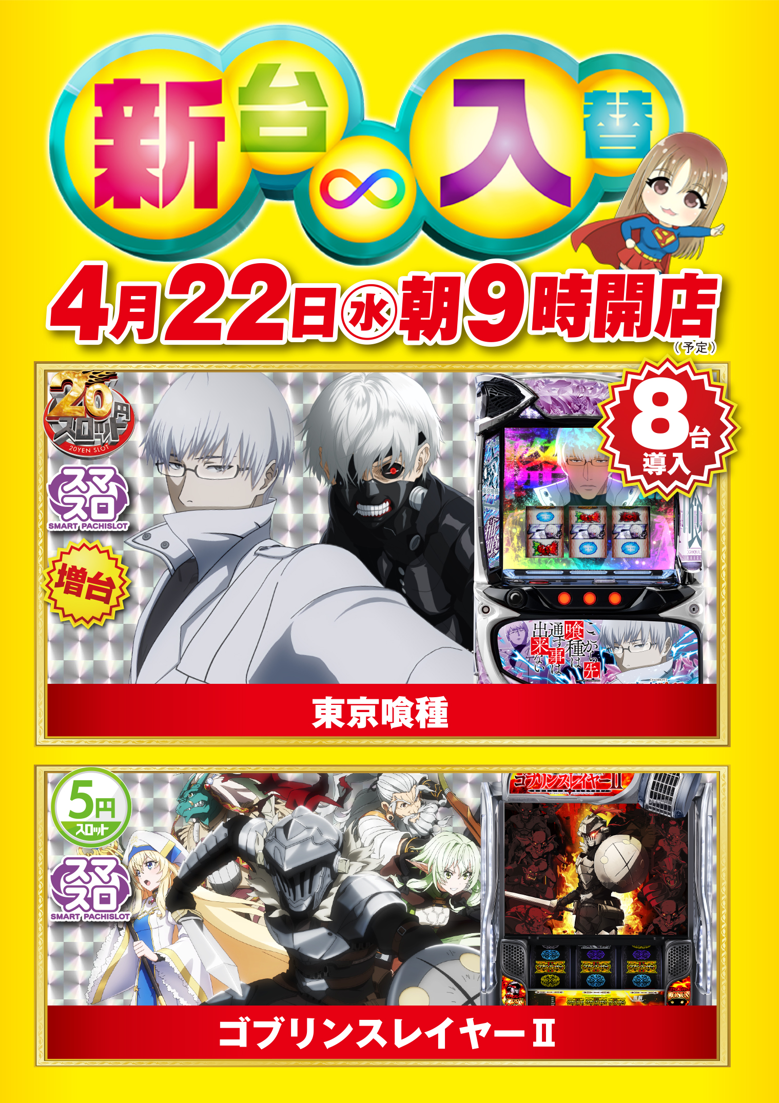 260422仲ノ店新台入替