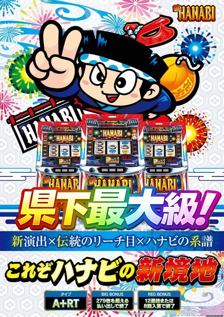 はなび喧嘩最大