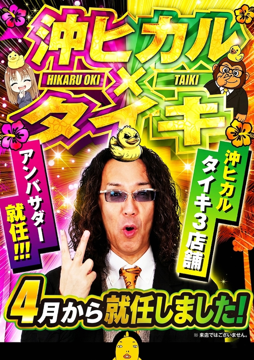 アンバサダー就任