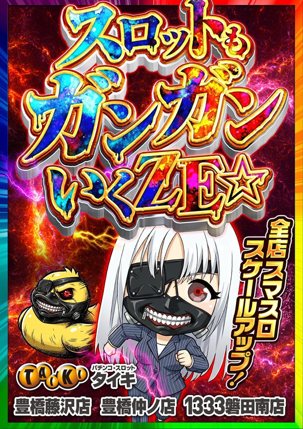 スロットガンガンいくぜ日付無し縦