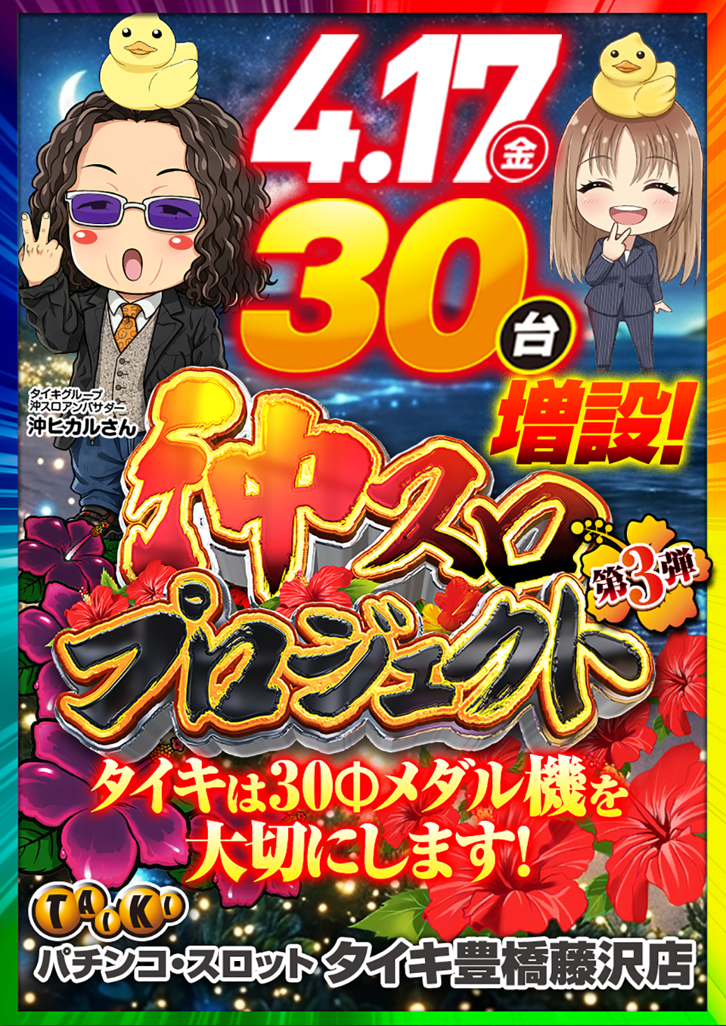 沖スロプロジェクト縦