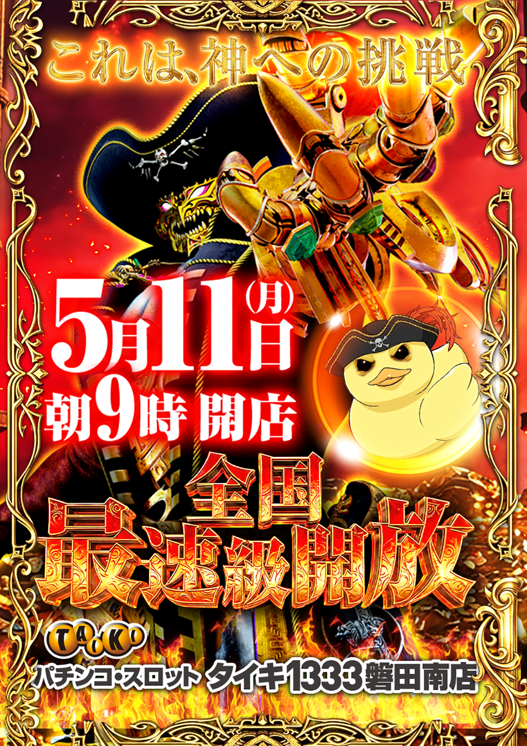 0511磐田南縦型