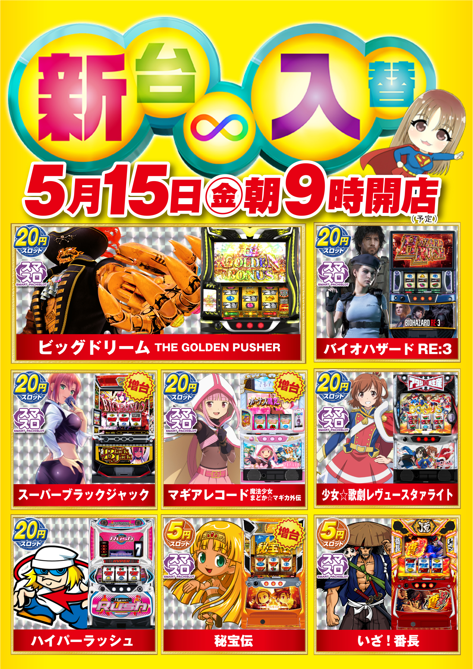 260515_仲ノ店新台入替ポスター