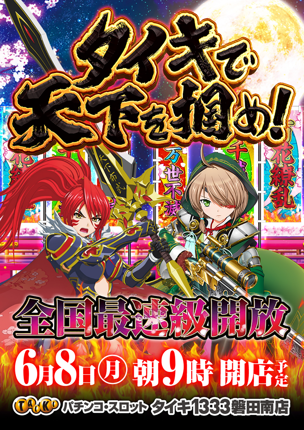 0608磐田南X広告縦データ