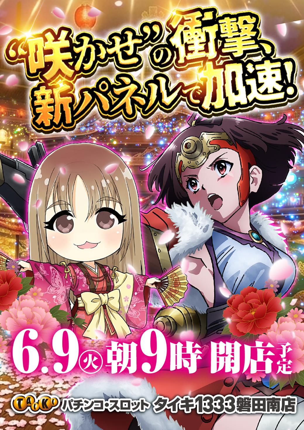 0609磐田南X広告縦データ
