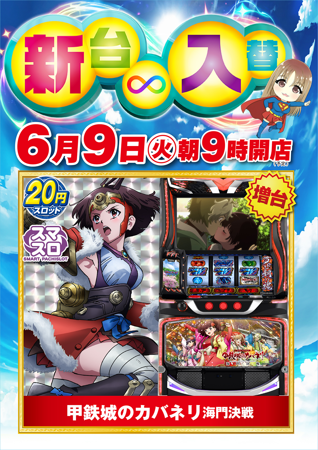 0609磐田南新台入替