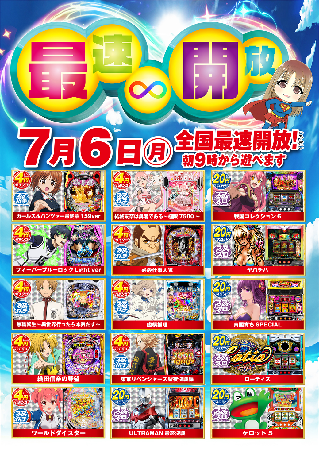 0706磐田南最速開放