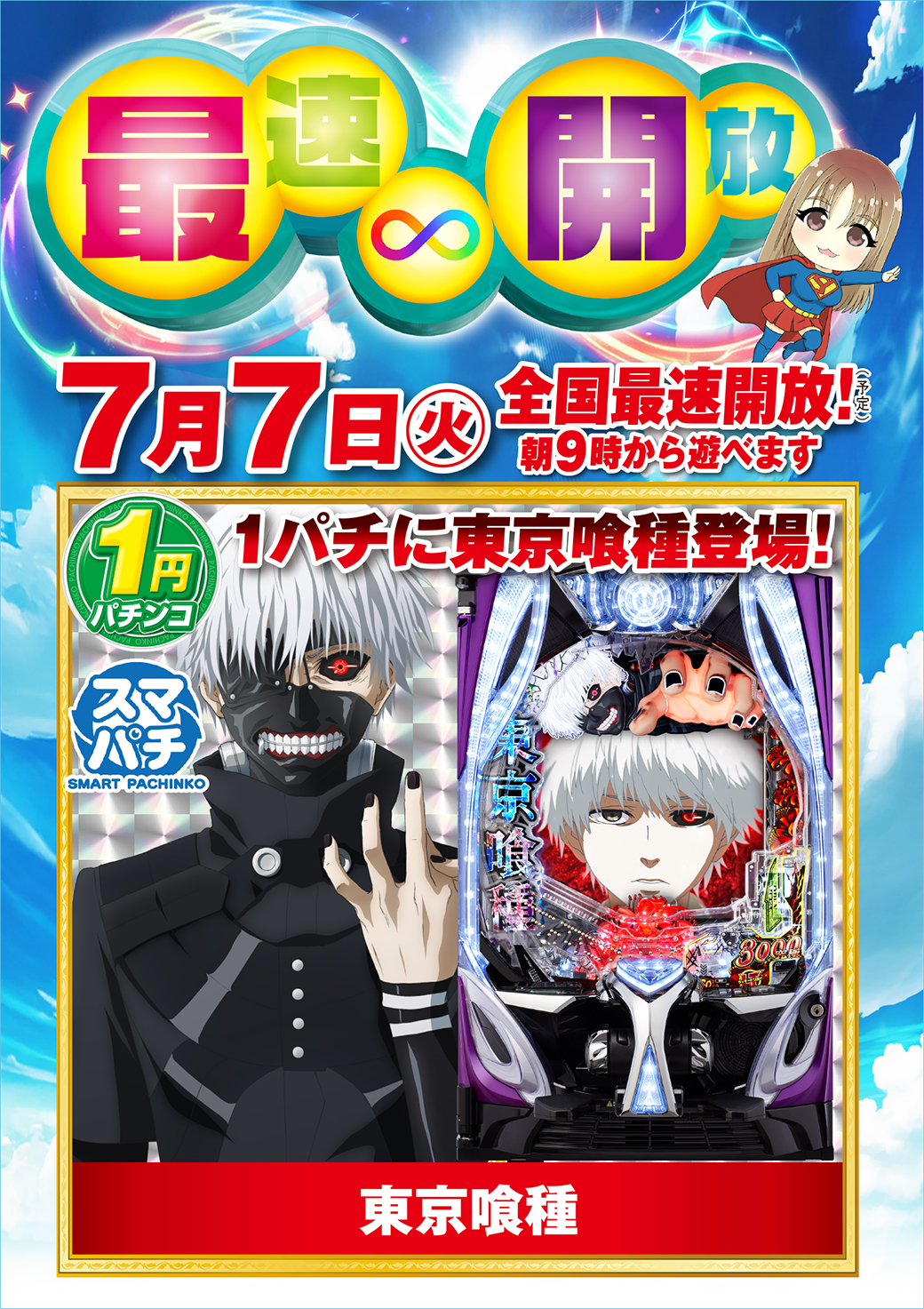 0707磐田南最速開放