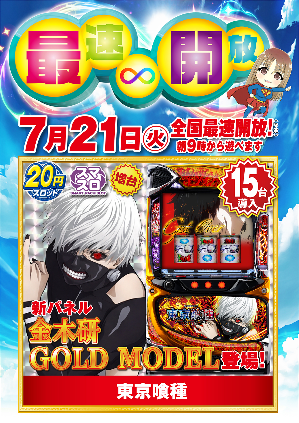 0721磐田南最速開放
