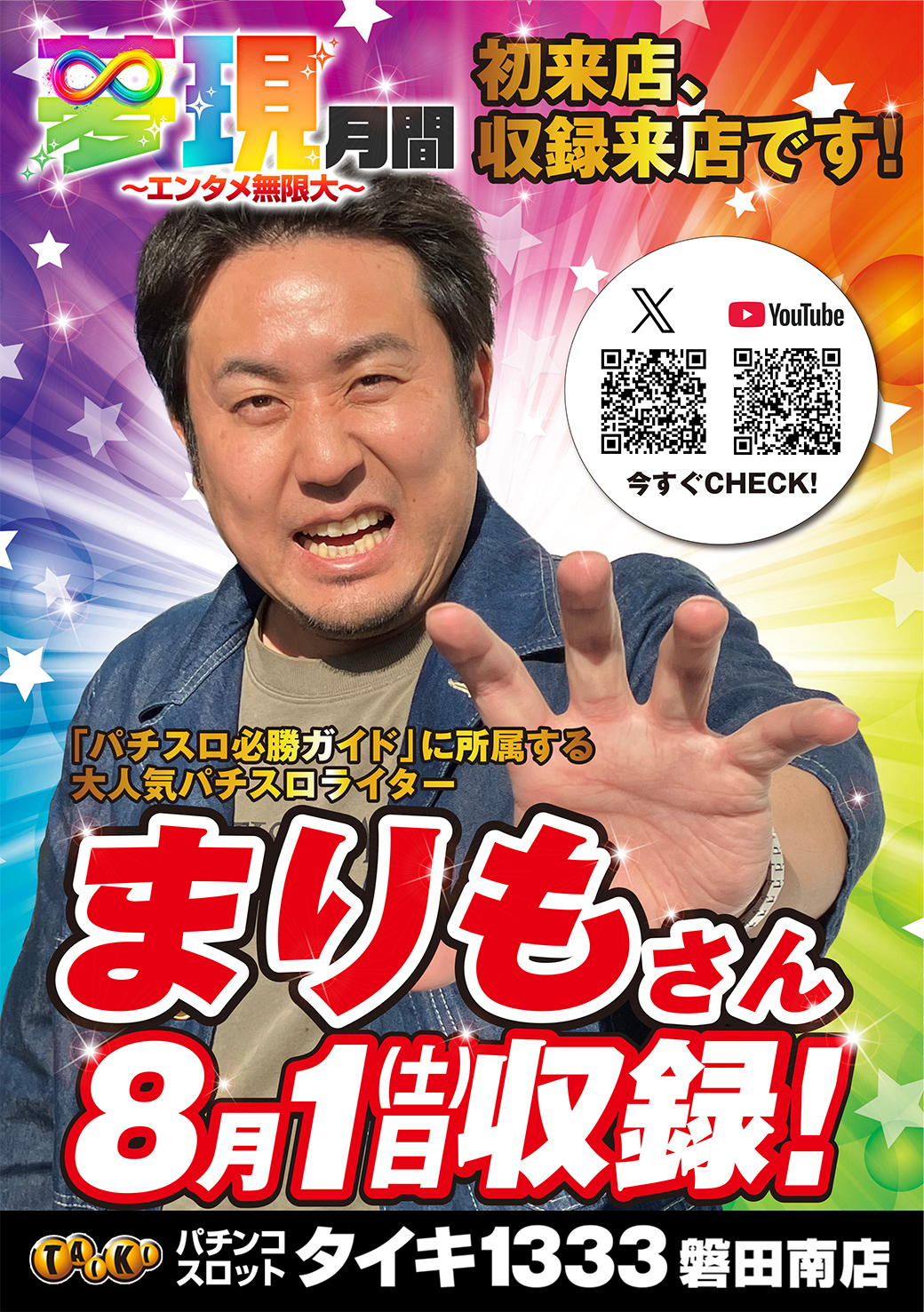 0801マリモ来店