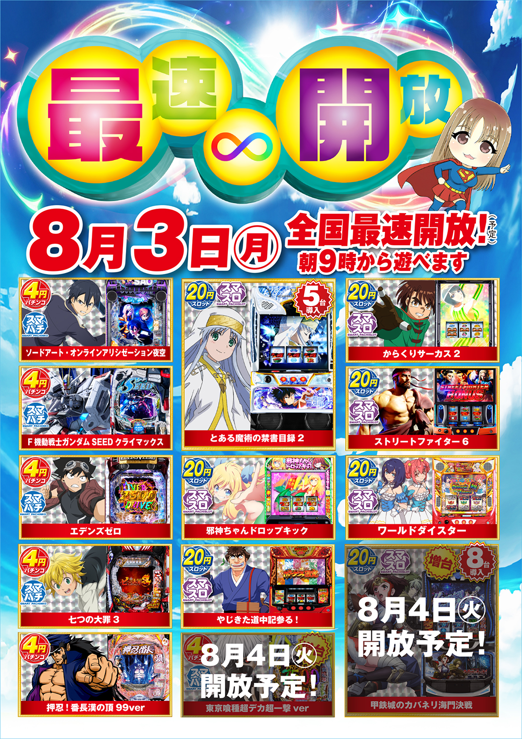 260803磐田南入替告知