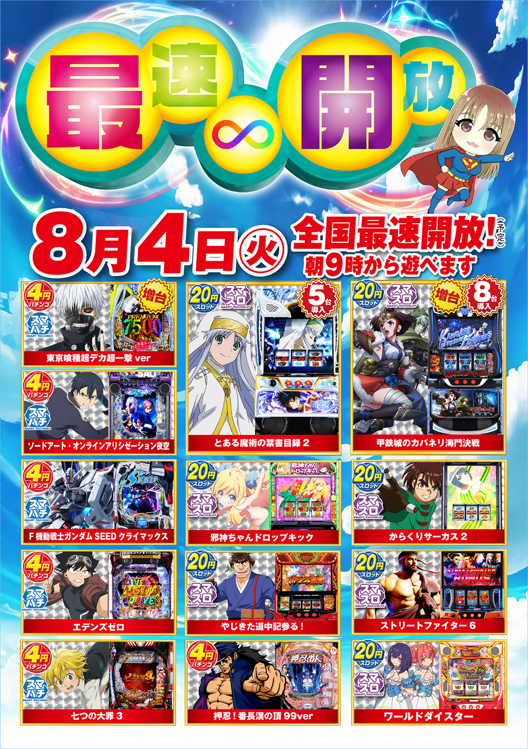 260804磐田南入替告知